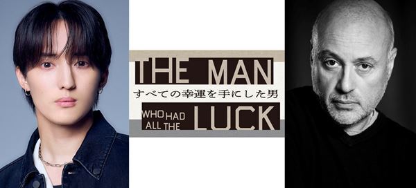 Travis Japan川島如恵留、アーサー・ミラー作品で初単独主演！ 『すべての幸運を手にした男』上演決定