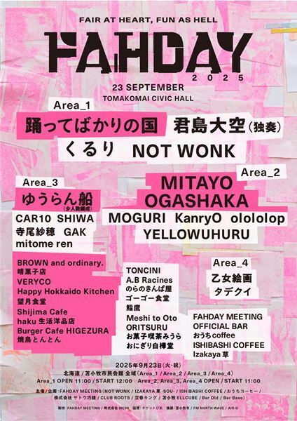 NOT WONK・加藤発案『表現の交換市 — FAHDAY 2025』踊ってばかりの国、OGASHAKA、ゆうらん船ら第四弾出演者を発表