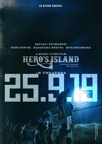 妻夫木聡、広瀬すずらが共演『宝島』4種のアザービジュアル公開　大友啓史監督からのコメントも到着