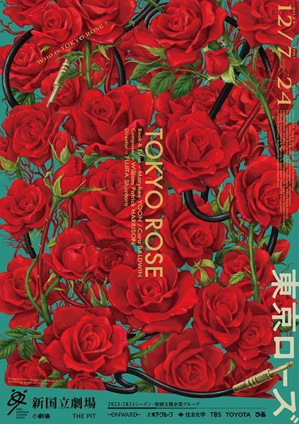 シルビア・グラブ、鈴木瑛美子ら6名がひとりの女性をリレー形式で演じる　新国立劇場『東京ローズ』12月上演