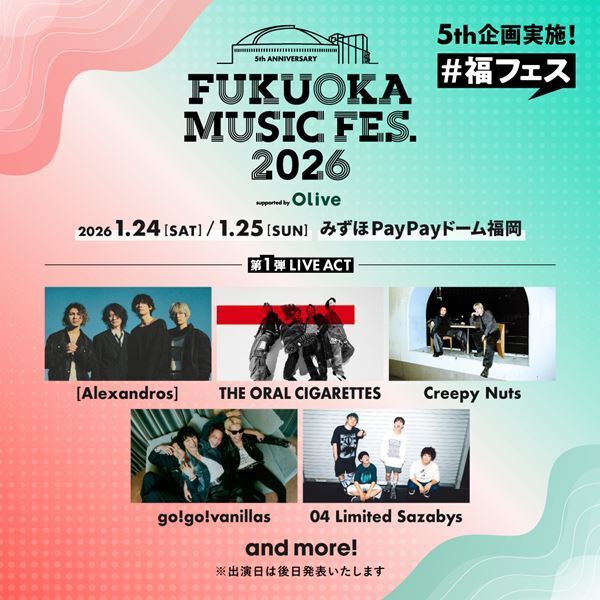 『FUKUOKA MUSIC FES. 2026(福フェス)』[Alexandros] 、Creepy Nutsら第一弾出演者発表　