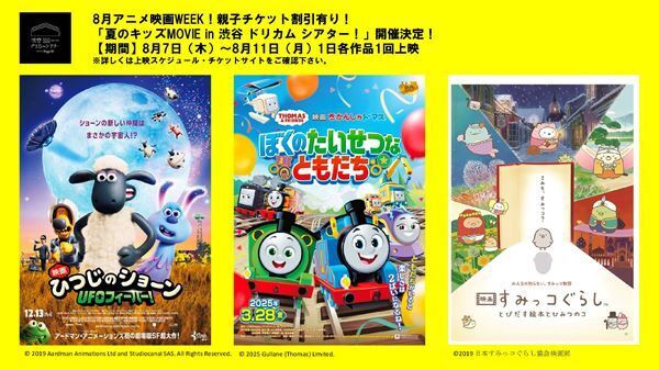 渋谷 ドリカム シアターで「映画！アニメ！怪談！謎解き！」をテーマにした4つのイベントが開催