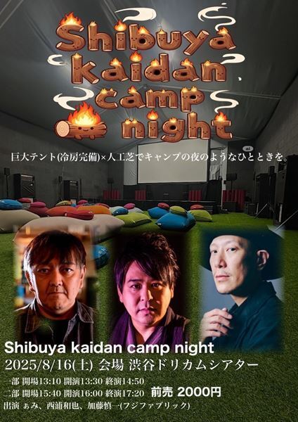 渋谷 ドリカム シアターで「映画！アニメ！怪談！謎解き！」をテーマにした4つのイベントが開催