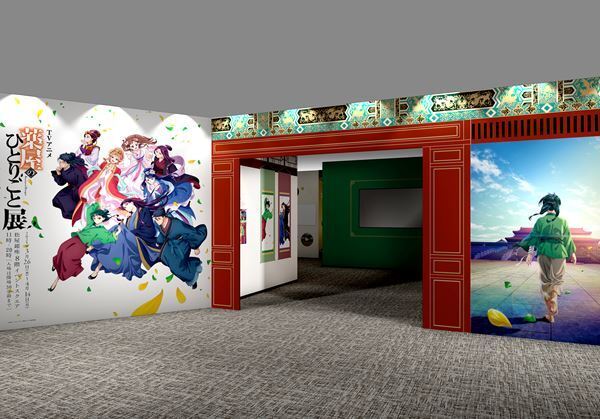 TVアニメ『薬屋のひとりごと』展の展示パース画像公開　音声ガイド発売＆新潟会場での開催も決定