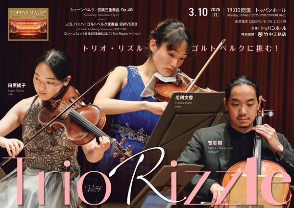 ゴルトベルク変奏曲　弦楽三重奏版に浸る