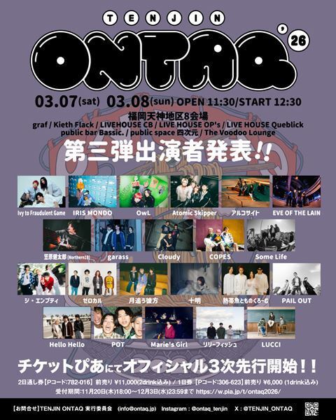 福岡・天神のライブサーキット『TENJIN ONTAQ 2026』第三弾出演者&⽇割り発表　⼗明、ジ・エンプティら出演決定