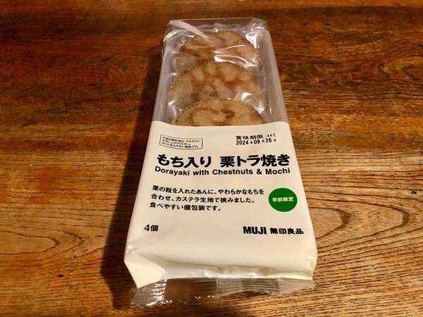 栗ご飯にトラ焼きなど　無印良品の秋を感じる「栗フード」5選をご紹介！