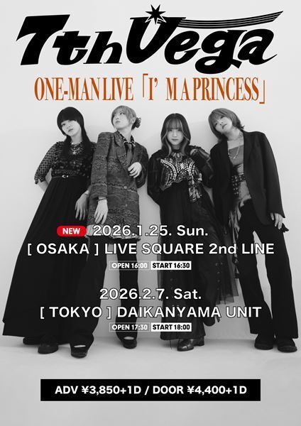 セブンス・ベガ、1stフル・アルバム『PRINCESS』本日発売　リード曲「魅惑のバニラ」MVも公開