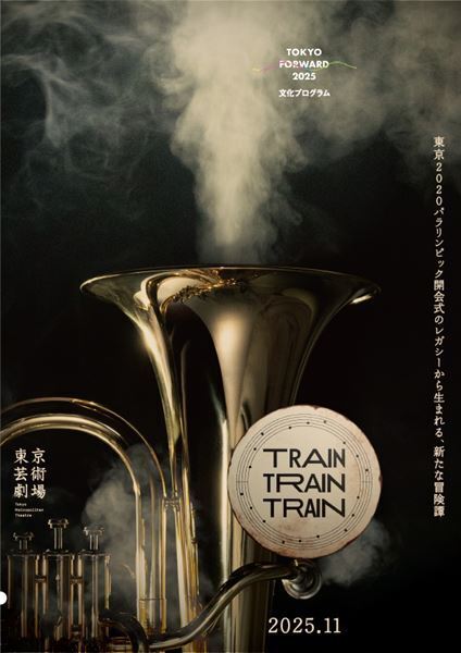 舞台『TRAIN TRAIN TRAIN』岡山天音、坂本美雨らメインキャスト発表