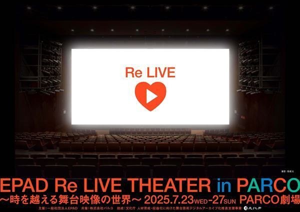 東京サンシャインボーイズ復活公演『蒙古が襲来』も！ PARCO劇場で話題の舞台作品を一挙上映する『PARCO デジタル・アーカイブ・シアター 2025』開催決定