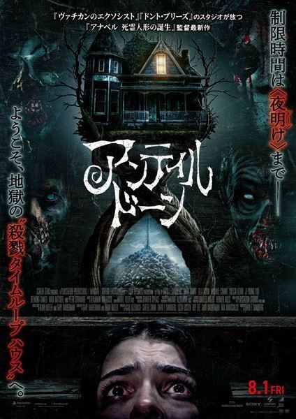 人気ゲームを実写化した映画『アンティル・ドーン』戦慄の予告編＆ポスタービジュアル公開