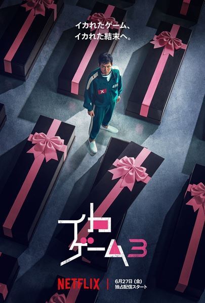 Netflix『イカゲーム』シーズン3、さらなる残酷なゲームの始まりを予感させる予告＆アート公開