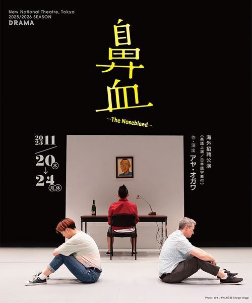 新国立劇場の海外招聘公演『鼻血―The Nosebleed―』日本初上演に向け、アヤ・オガワら全キャストのコメントが到着