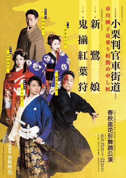 日本舞踊の「実験と冒険」がここに　藤間勘十郎芸術監督による「春秋座花形舞踊公演」