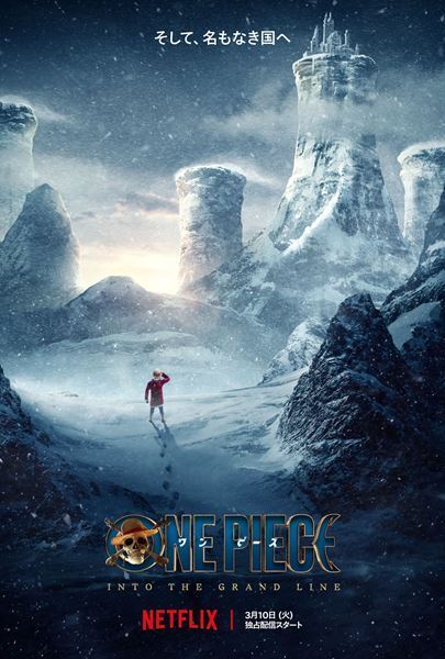 Netflixシリーズ『ONE PIECE〈シーズン2〉』2026年3月世界独占配信決定