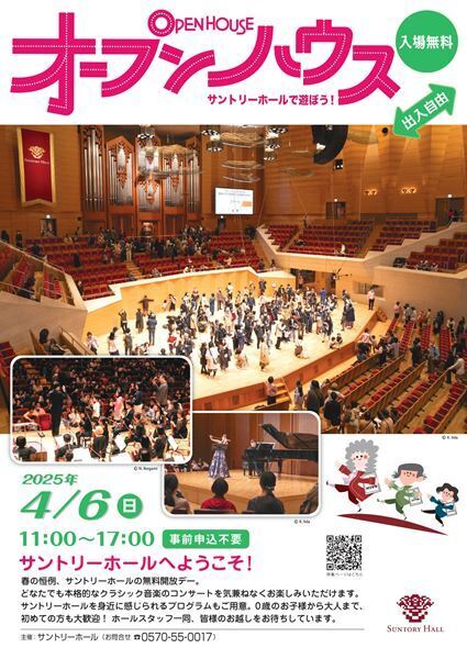 東西のコンサートホールにおける「オープンハウス」の揃い踏み 住友生命いずみホール＆サントリーホール