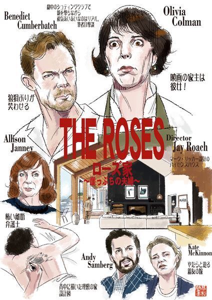 ベネディクト・カンバーバッチとオリヴィア・コールマンの変貌が楽しい『ローズ家～崖っぷちの夫婦～』