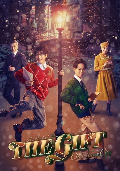 ミュージカルショー『THE GIFT』11月に東京・大阪で上演決定　藤井直樹、中村浩大（SpeciaL）ほか出演　
