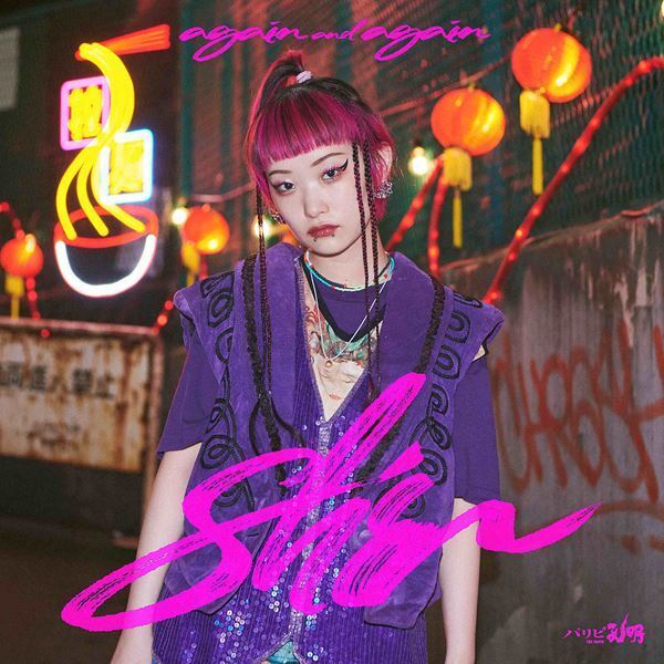 映画『パリピ孔明 THE MOVIE』劇中歌、詩羽演じるシンガー・shinの新曲「again and again」リリース　渋谷WWWでリリース記念ライブも開催