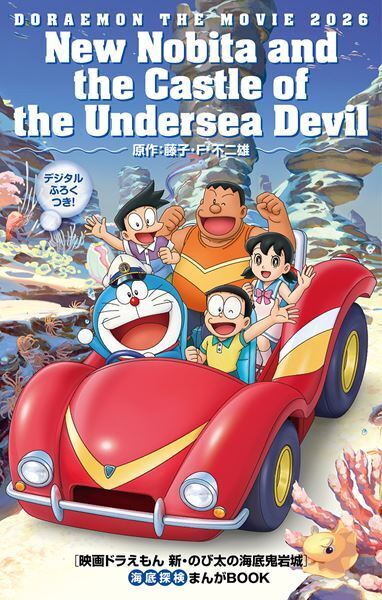 sumikaの新曲が『映画ドラえもん』最新作の主題歌に　新たな予告映像も公開