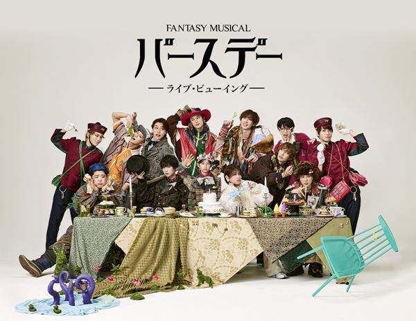 福澤侑が企画・演出を務めるFantasy Musical『バースデー』最終日公演を全国の映画館に生中継