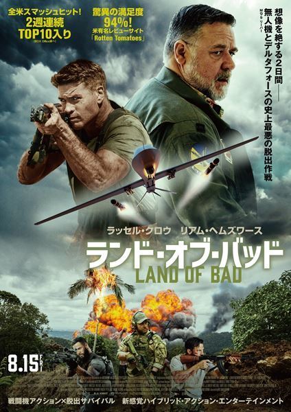 ラッセル・クロウ、リアム・ヘムズワース主演『ランド・オブ・バッド』特報映像＆ポスター＆場面カット公開