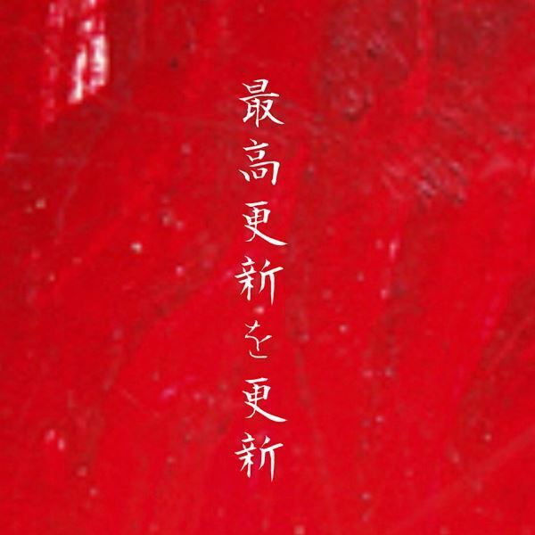 4ピースバンド・からあげ弁当が11月に配信EPをリリース&東阪ワンマンの開催を発表