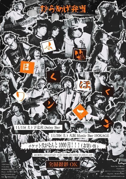 4ピースバンド・からあげ弁当が11月に配信EPをリリース&東阪ワンマンの開催を発表