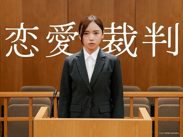 齊藤京子、映画初主演作『恋愛裁判』第78回カンヌ国際映画祭に正式出品決定