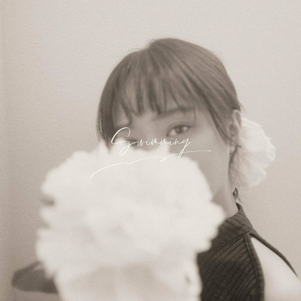 カフネ、 1st EP『Swimming』配信リリース　さらば青春の光・東ブクロ主演MVでも話題の「なんにもない」も収録