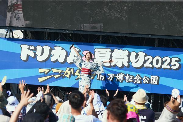 DREAMS COME TRUE、野外夏祭りイベント 『ドリカムと夏祭り2025』”ここからだ！”in万博記念公園のオフィシャルレポート到着