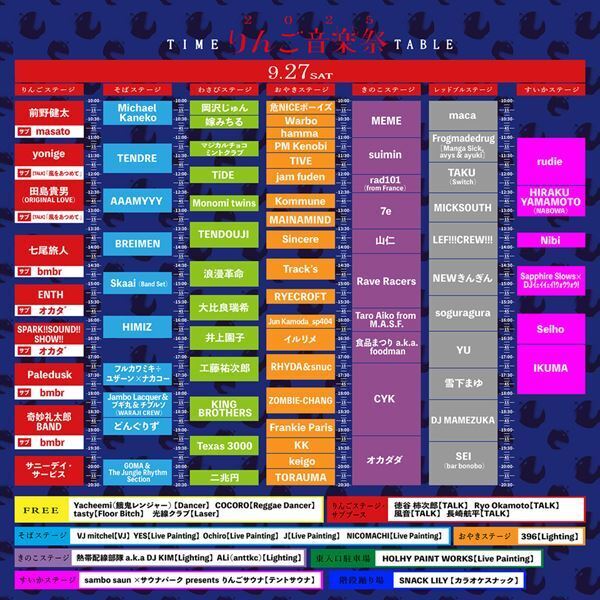 『りんご音楽祭2025』第12弾出演者28組&全ステージのタイムテーブルを解禁