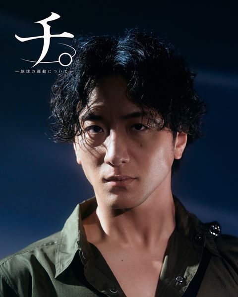 舞台『チ。ー地球の運動についてー』メイン配役＆ソロビジュアル公開