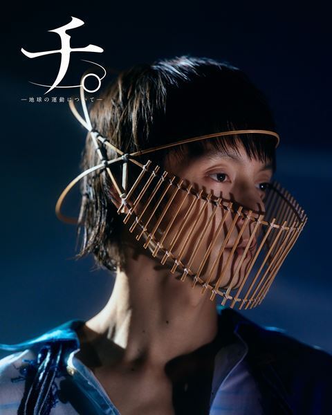 舞台『チ。ー地球の運動についてー』メイン配役＆ソロビジュアル公開