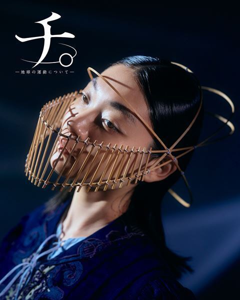 舞台『チ。ー地球の運動についてー』メイン配役＆ソロビジュアル公開