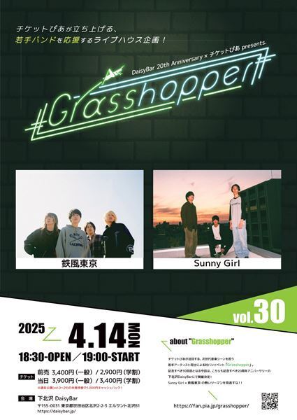 チケットぴあ主催『Grasshopper』記念すべき30回目は鉄風東京×Sunny Girlのアツいツーマン