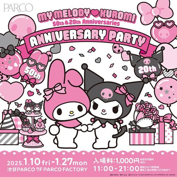 マイメロディ50周年、クロミ20周年をお祝い！『MY MELODY♡KUROMI ANNIVERSARY PARTY』1月10日から池袋PARCOにて開催