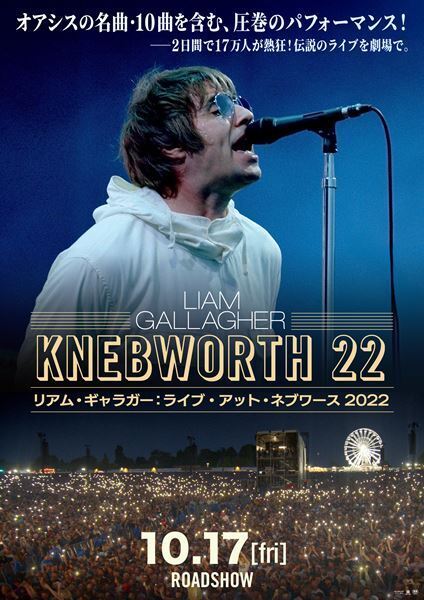 ライブフィルム『リアム・ギャラガー：ライブ・アット・ネブワース 2022』日本初上映決定