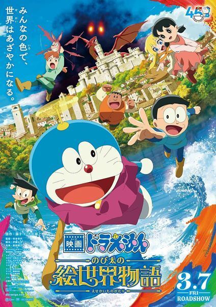 『映画ドラえもん のび太の絵世界物語』主題歌アーティストはあいみょん　最新予告映像＆本ポスターも公開
