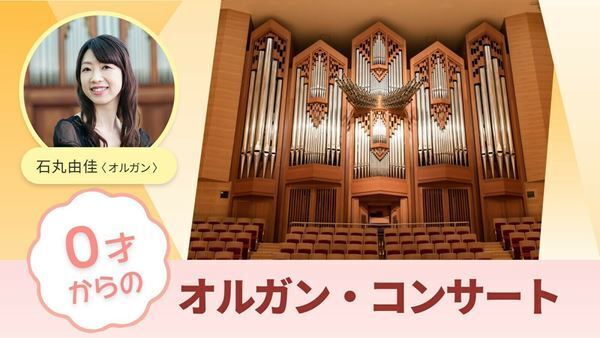 「こども音楽フェスティバル 2025」がGWに開催。年齢に合わせて楽しめるプログラムが揃う