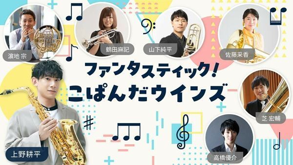 「こども音楽フェスティバル 2025」がGWに開催。年齢に合わせて楽しめるプログラムが揃う