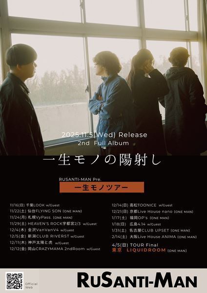 ルサンチマン、2ndアルバム『一生モノの陽射し』ジャケット画像&収録曲解禁