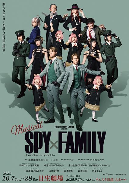ミュージカル『SPY×FAMILY』泉谷星奈、月野未羚、西山瑞桜、村方乃々佳演じるアーニャの扮装ビジュアル公開