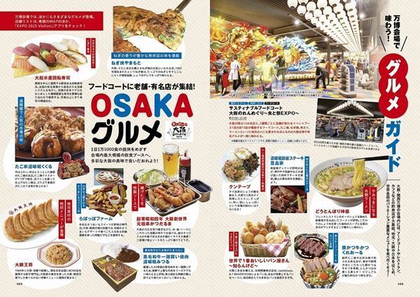 万博も大阪も丸ごと満喫できる便利な1冊『大阪・関西万博ぴあ』重版決定　