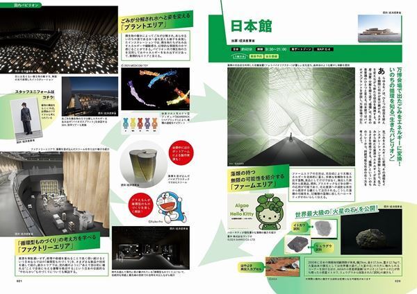 万博も大阪も丸ごと満喫できる便利な1冊『大阪・関西万博ぴあ』重版決定　