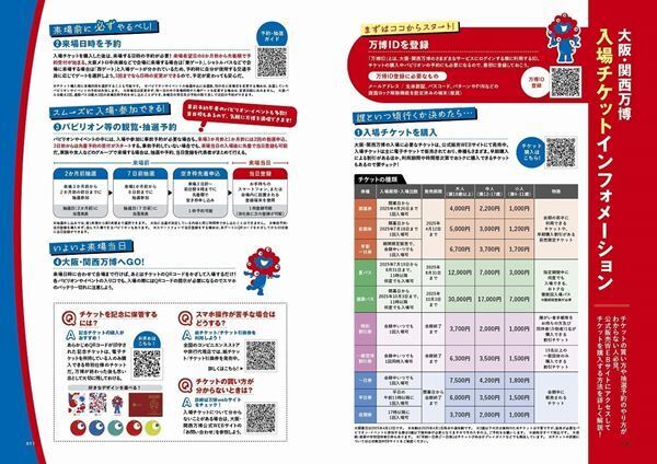 万博も大阪も丸ごと満喫できる便利な1冊『大阪・関西万博ぴあ』重版決定　