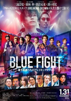 木下暖日＆吉澤要人が『BLUE FIGHT』への挑戦を経て感じた変化「漢になったなと思います」