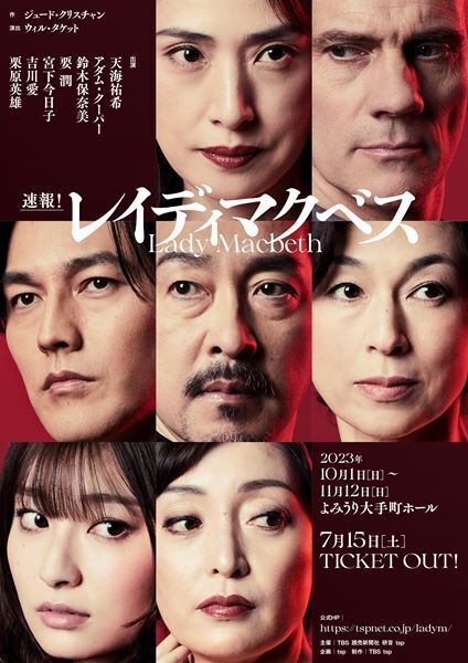 天海祐希×アダム・クーパー、舞台『レイディマクベス』世界初演決定