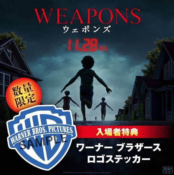 『WEAPONS／ウェポンズ』入場者特典発表＆謎が深まる特別映像公開