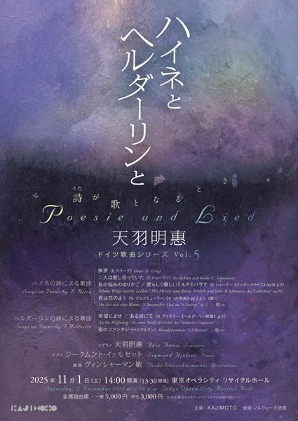 天羽明惠「ドイツ歌曲シリーズ」が最終回。ドイツ語と音楽のマリアージュがここに